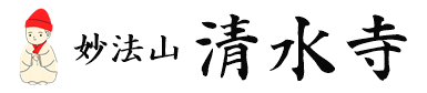 清水寺　footer logo